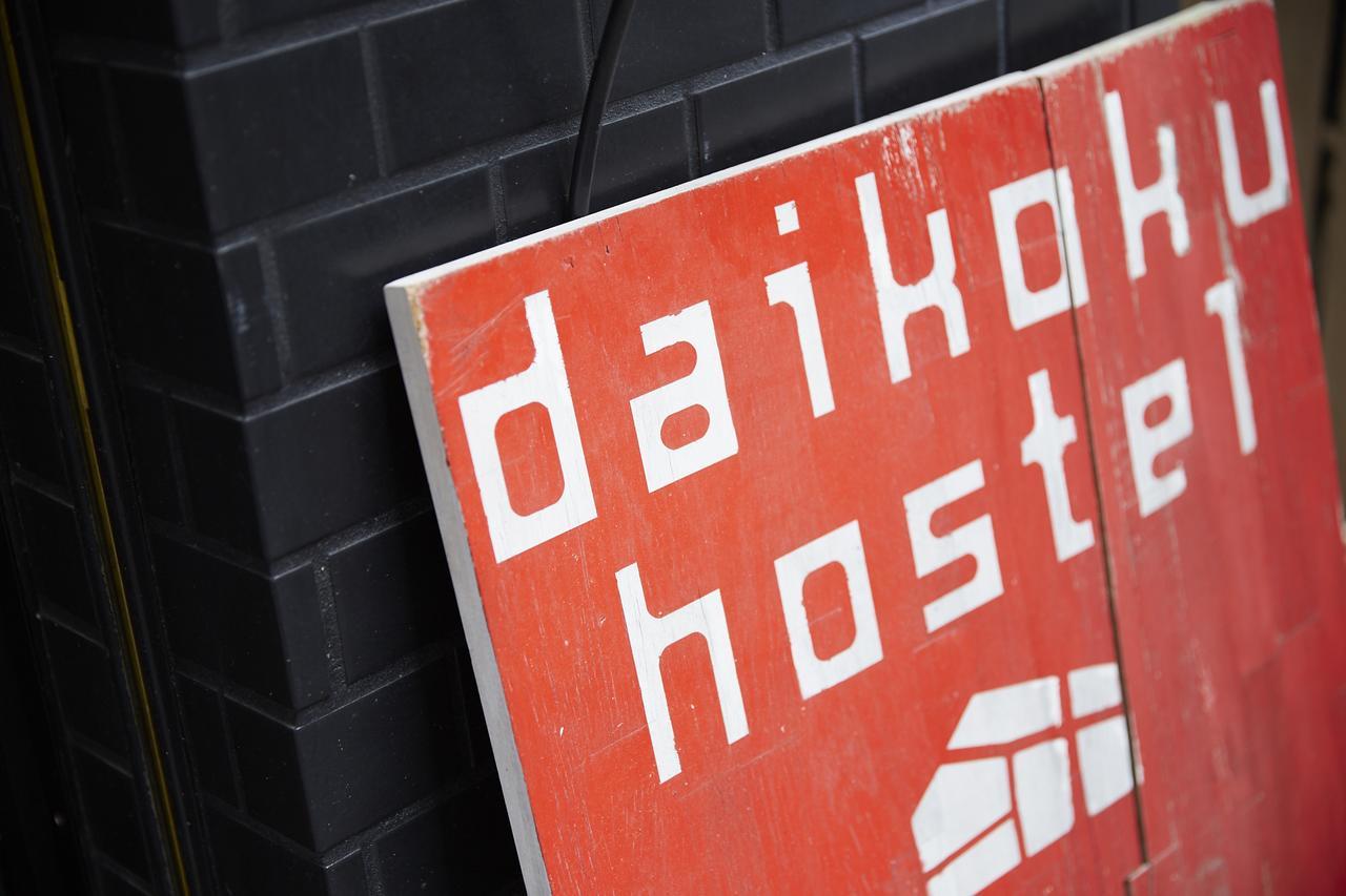 Daikoku Hostel أوساكا المظهر الخارجي الصورة